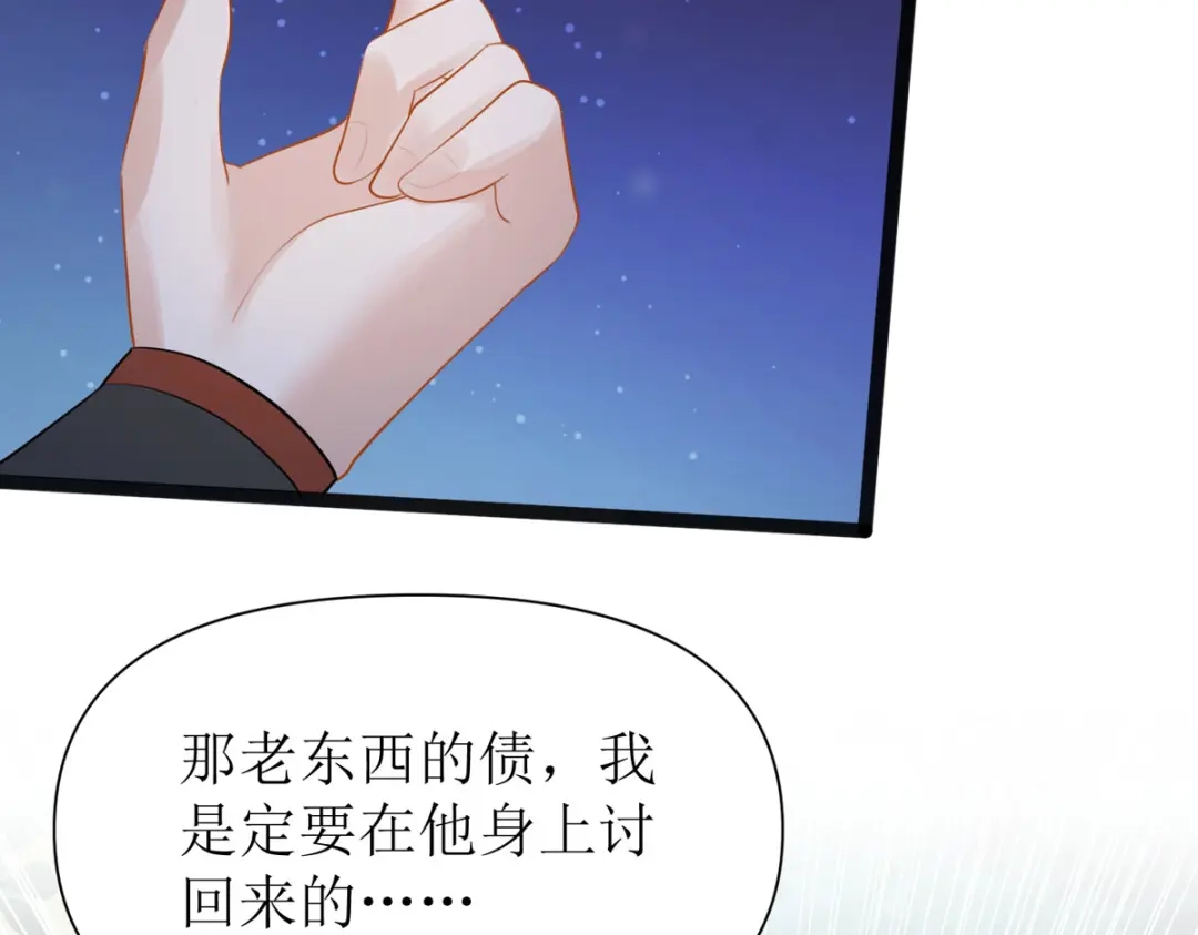 萌宝医仙三岁半 第18话 笨笨大暴走！ 第23页