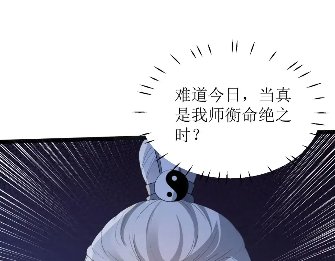 萌宝医仙三岁半 第18话 笨笨大暴走！ 第4页