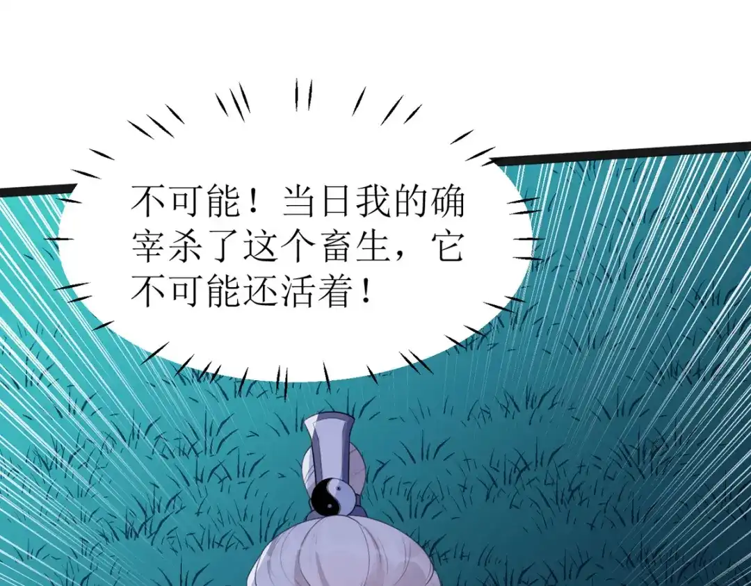 萌宝医仙三岁半 第18话 笨笨大暴走！ 第51页