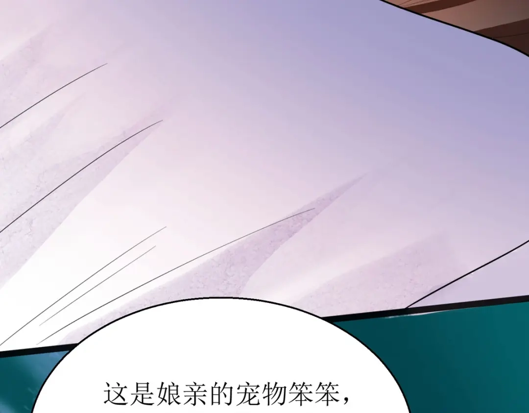 萌宝医仙三岁半 第18话 笨笨大暴走！ 第84页