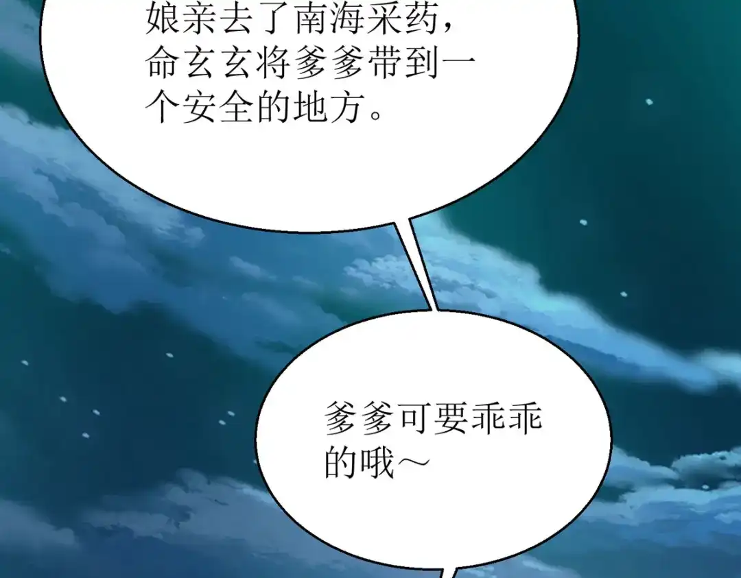 萌宝医仙三岁半 第18话 笨笨大暴走！ 第85页