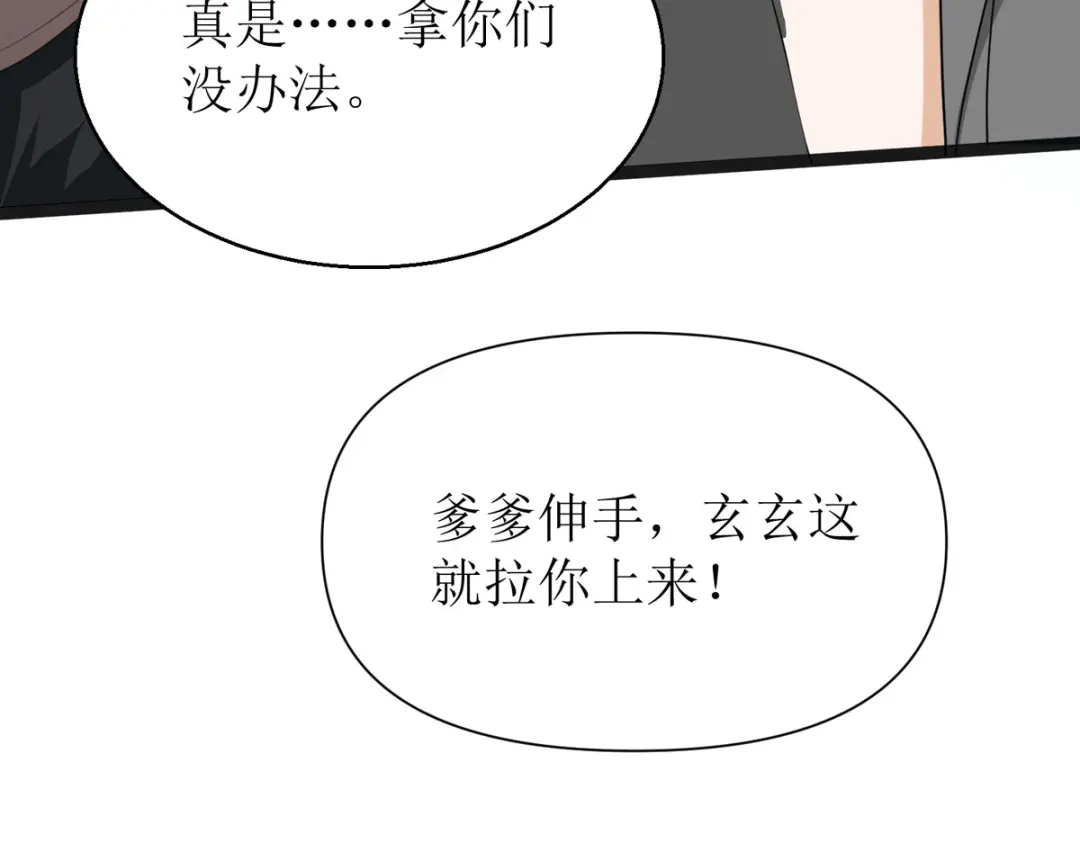 萌宝医仙三岁半 第18话 笨笨大暴走！ 第93页