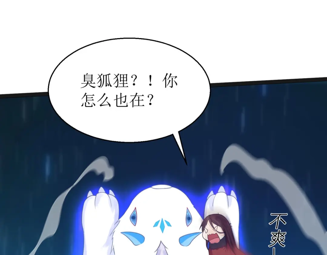 萌宝医仙三岁半 第18话 笨笨大暴走！ 第95页