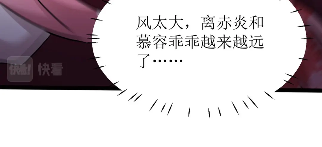 萌宝医仙三岁半 第19话 六界皆惧的度朔山 第18页