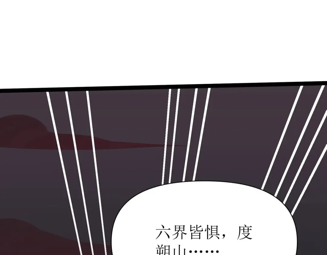 萌宝医仙三岁半 第19话 六界皆惧的度朔山 第4页