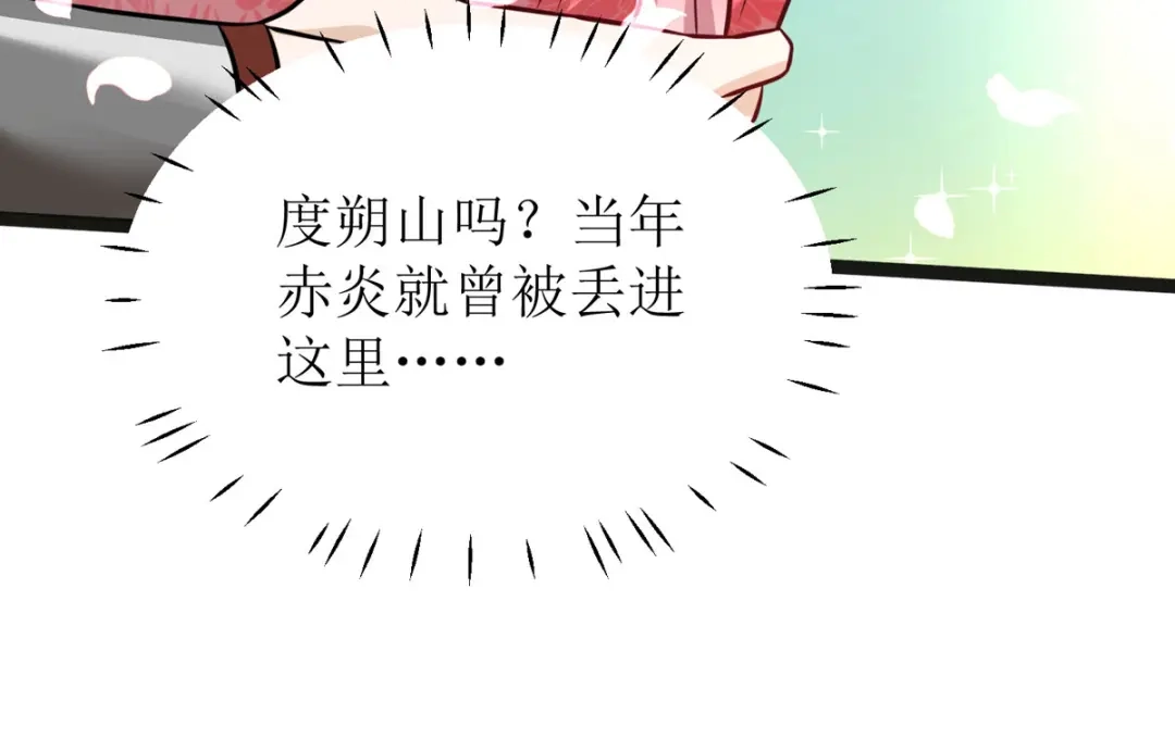 萌宝医仙三岁半 第19话 六界皆惧的度朔山 第43页