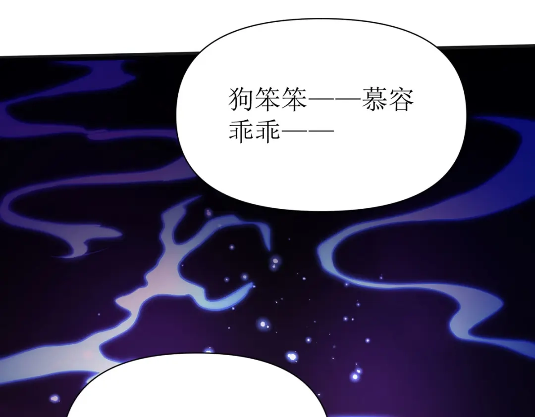 萌宝医仙三岁半 第19话 六界皆惧的度朔山 第56页