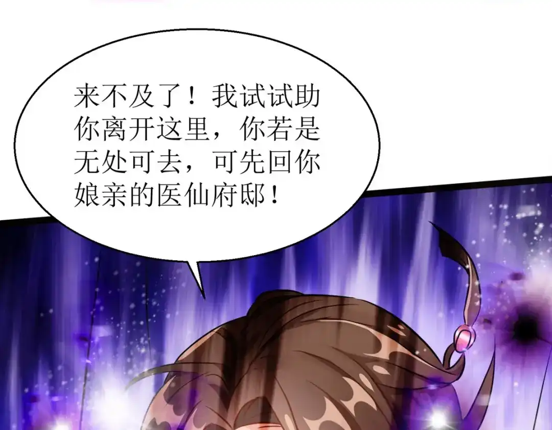 萌宝医仙三岁半 第19话 六界皆惧的度朔山 第64页