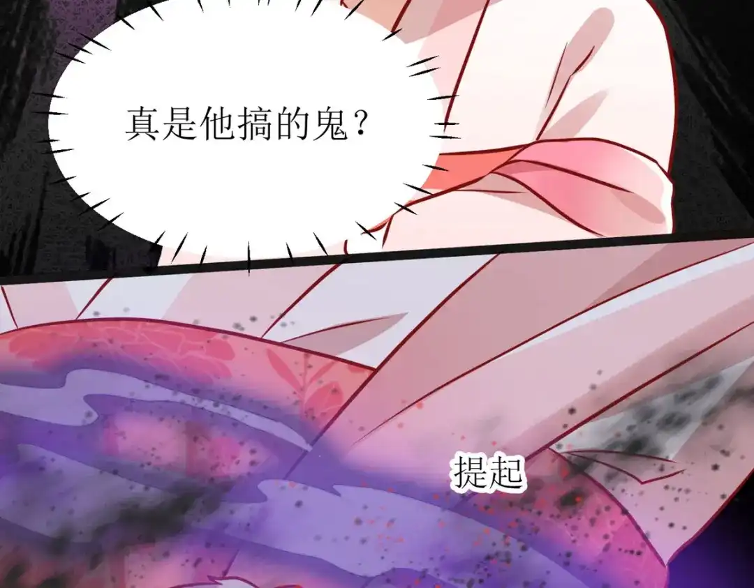 萌宝医仙三岁半 第19话 六界皆惧的度朔山 第72页