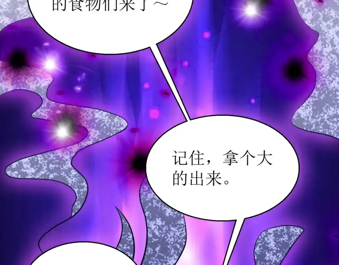 萌宝医仙三岁半 第19话 六界皆惧的度朔山 第84页