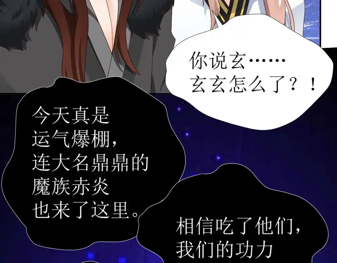 萌宝医仙三岁半 第20话 要被吃掉了！？ 第21页