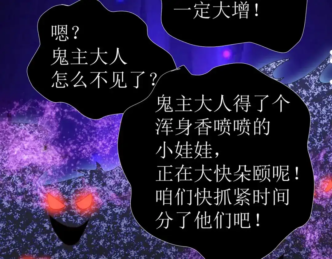 萌宝医仙三岁半 第20话 要被吃掉了！？ 第22页