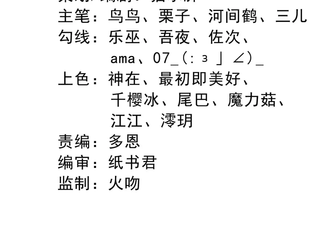 萌宝医仙三岁半 第20话 要被吃掉了！？ 第3页