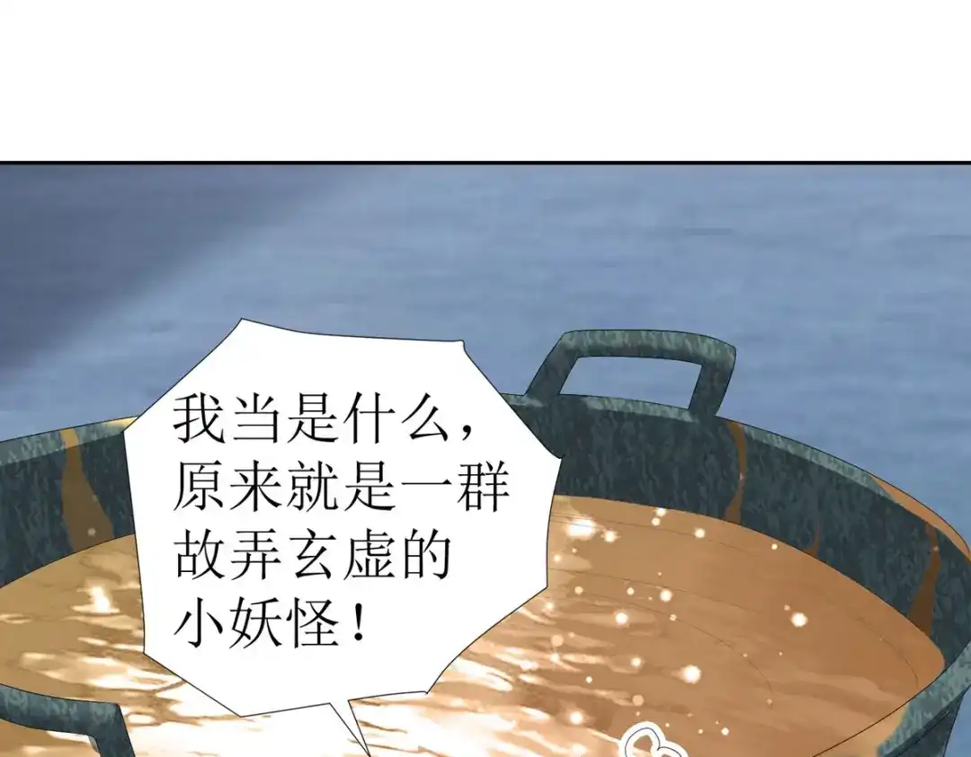 萌宝医仙三岁半 第20话 要被吃掉了！？ 第37页