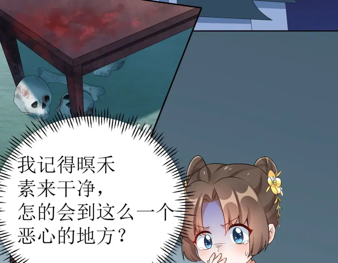萌宝医仙三岁半 第20话 要被吃掉了！？ 第47页