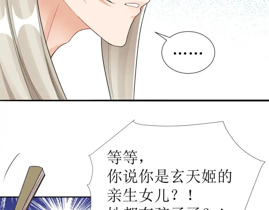 萌宝医仙三岁半 第20话 要被吃掉了！？ 第61页