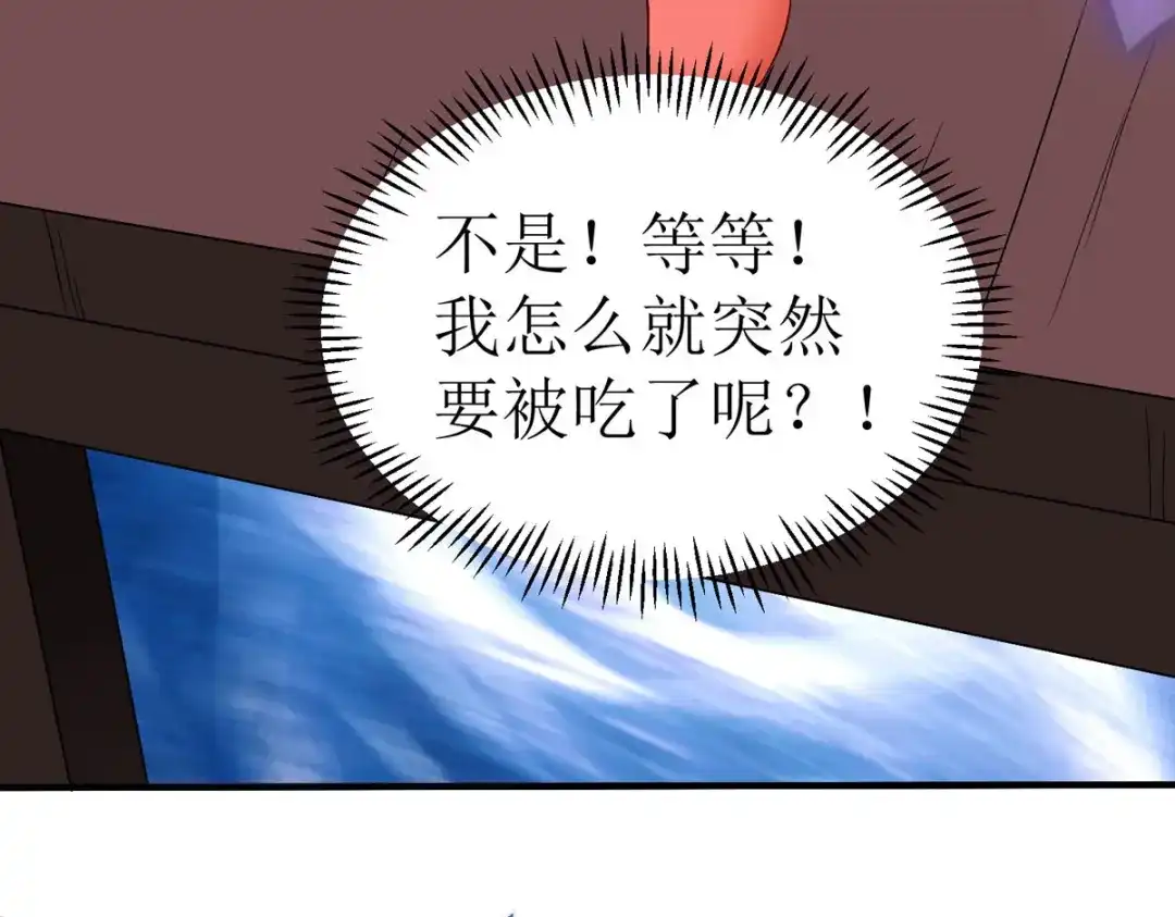 萌宝医仙三岁半 第20话 要被吃掉了！？ 第76页