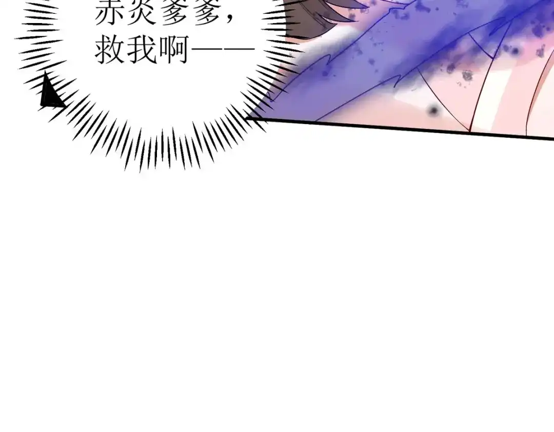 萌宝医仙三岁半 第20话 要被吃掉了！？ 第80页