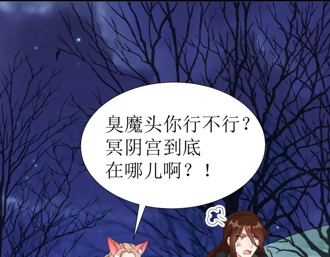 萌宝医仙三岁半 第20话 要被吃掉了！？ 第85页