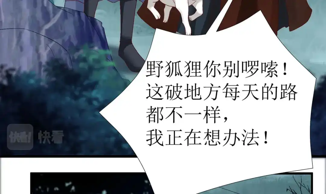 萌宝医仙三岁半 第20话 要被吃掉了！？ 第87页