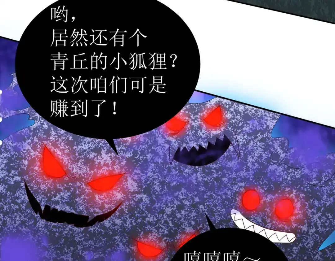 萌宝医仙三岁半 第20话 要被吃掉了！？ 第9页