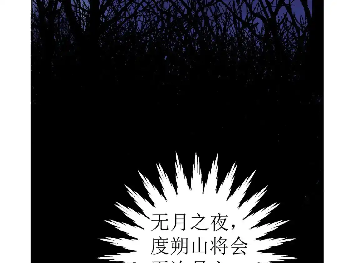 萌宝医仙三岁半 第20话 要被吃掉了！？ 第92页