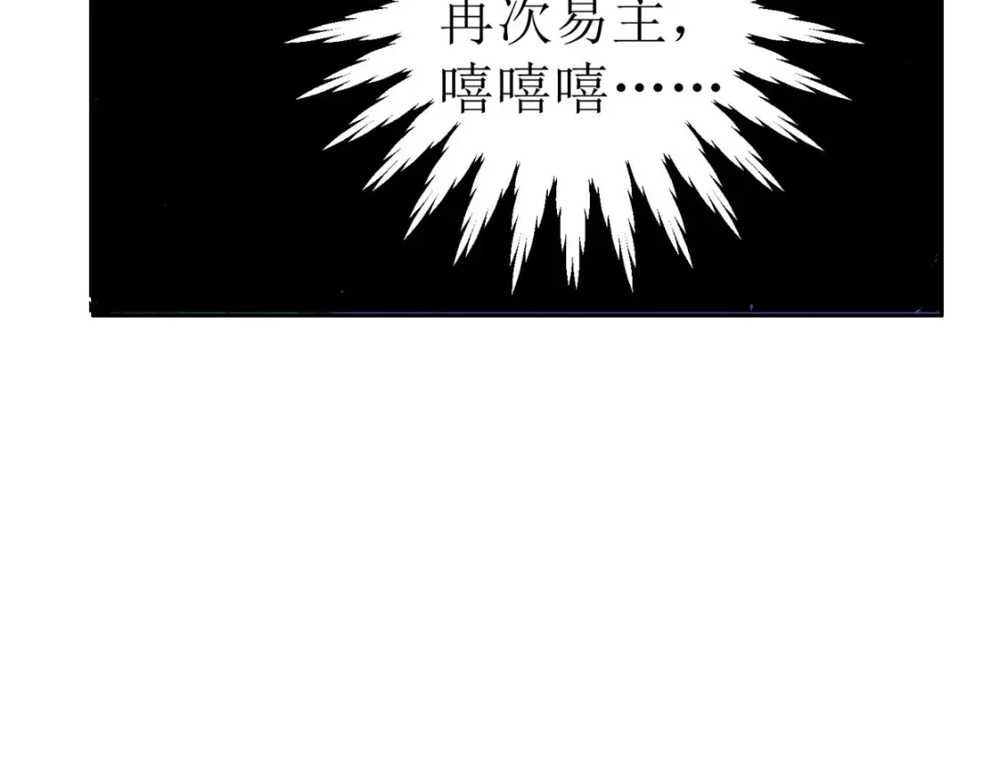 萌宝医仙三岁半 第20话 要被吃掉了！？ 第93页