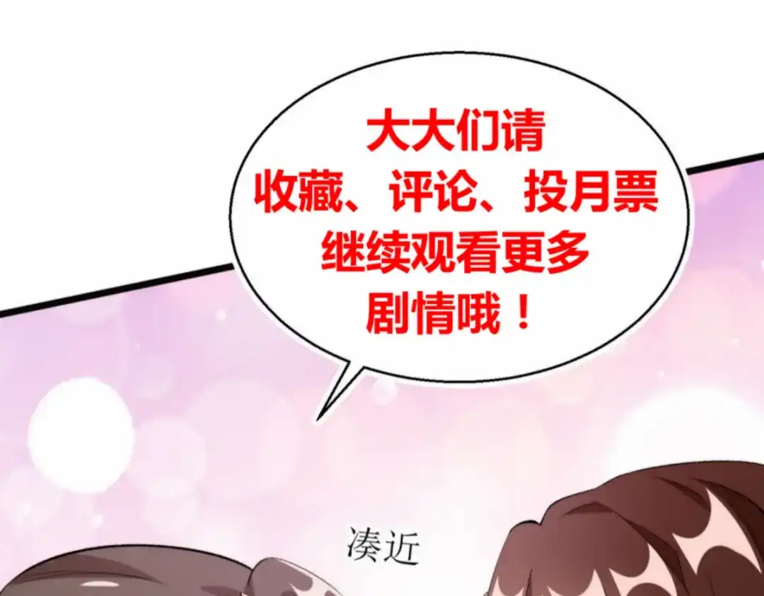 萌宝医仙三岁半 第20话 要被吃掉了！？ 第95页