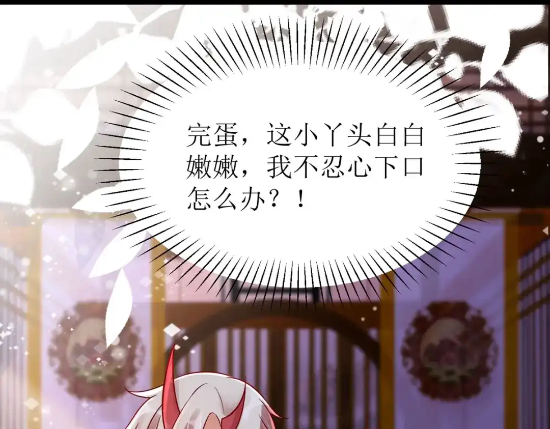 萌宝医仙三岁半 第21话 好香，和她的味道一样 第10页