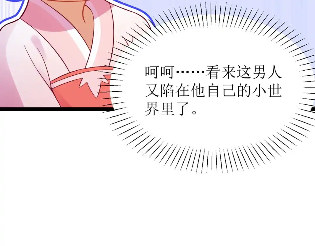 萌宝医仙三岁半 第21话 好香，和她的味道一样 第17页
