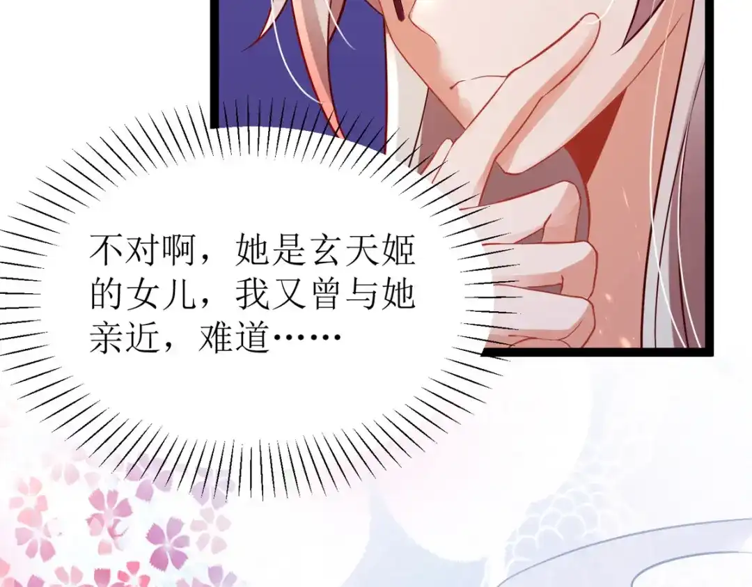 萌宝医仙三岁半 第21话 好香，和她的味道一样 第20页