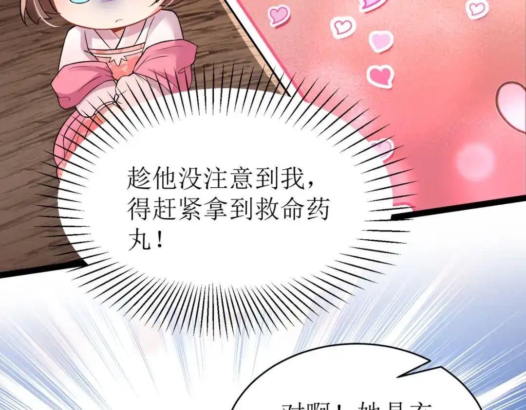 萌宝医仙三岁半 第21话 好香，和她的味道一样 第28页