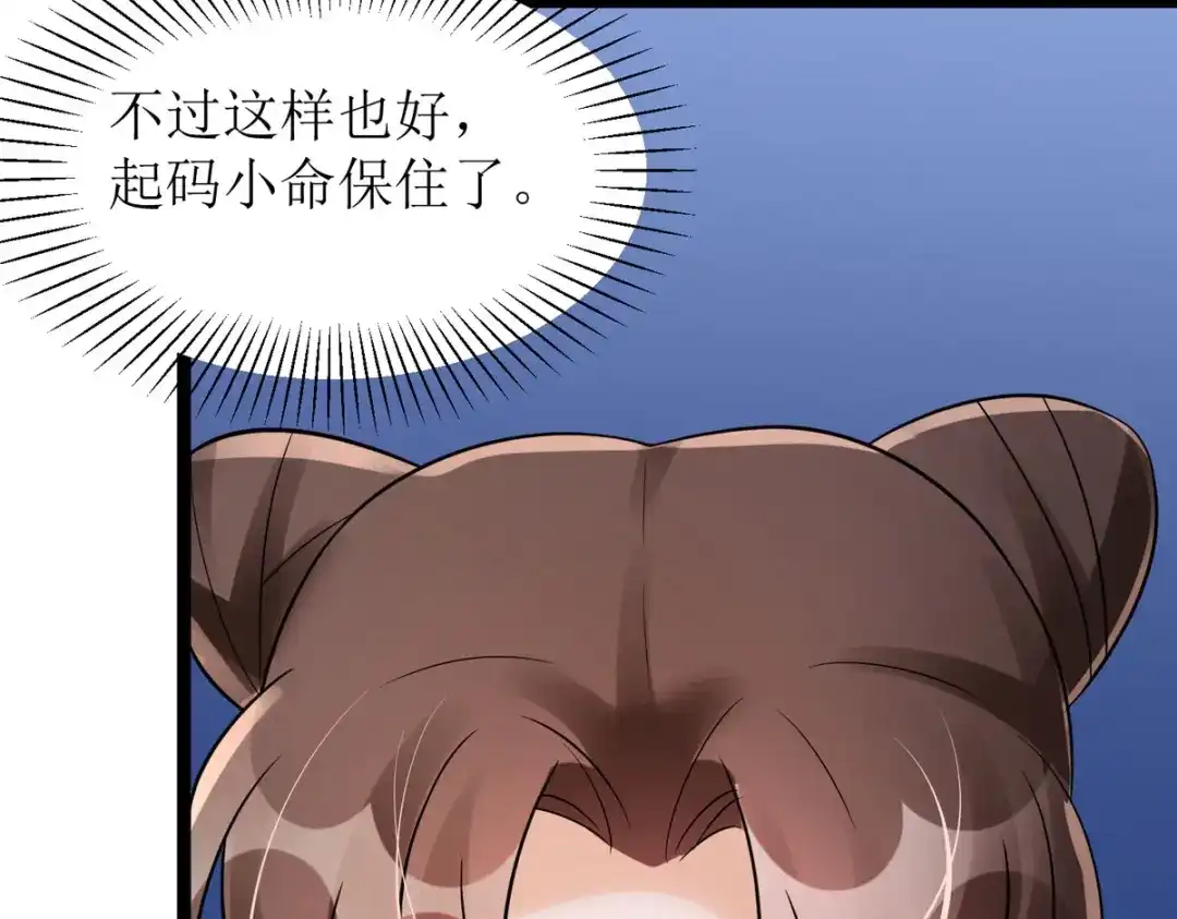 萌宝医仙三岁半 第21话 好香，和她的味道一样 第37页