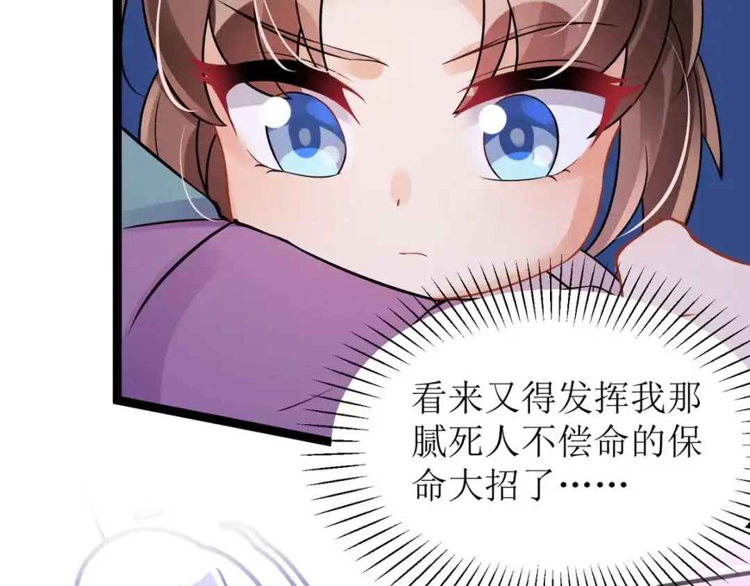 萌宝医仙三岁半 第21话 好香，和她的味道一样 第38页