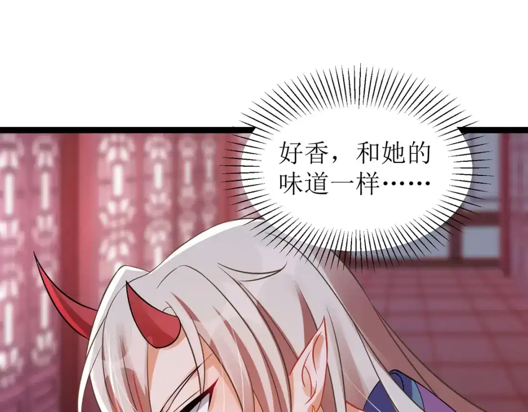 萌宝医仙三岁半 第21话 好香，和她的味道一样 第4页