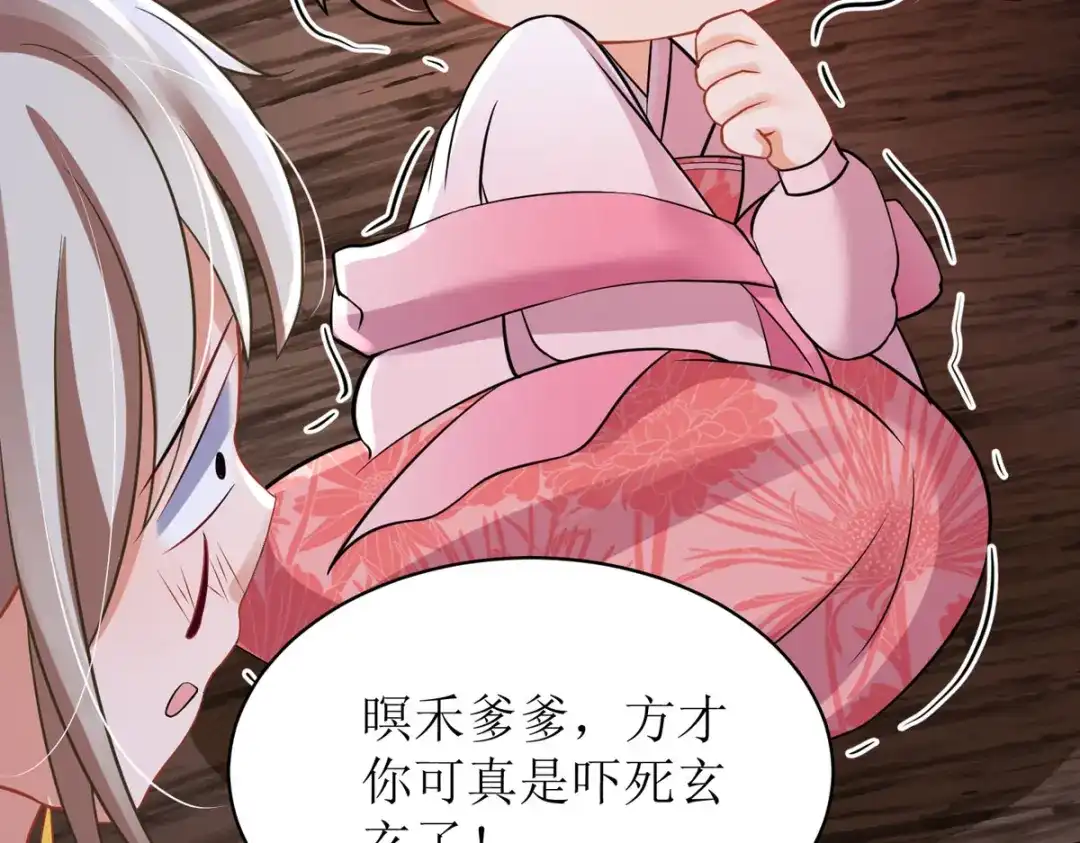 萌宝医仙三岁半 第21话 好香，和她的味道一样 第41页