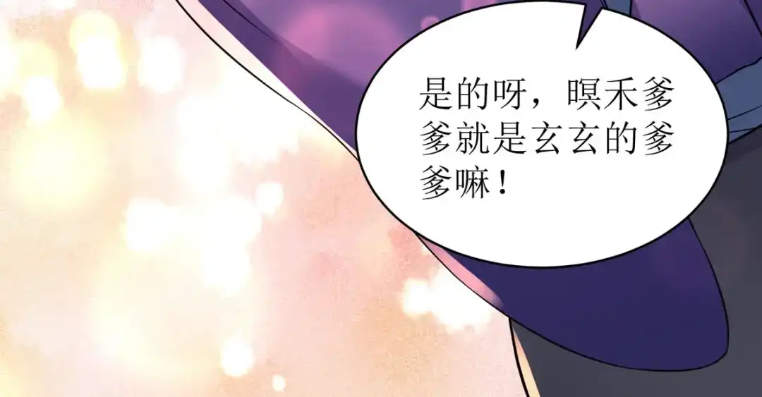 萌宝医仙三岁半 第21话 好香，和她的味道一样 第48页