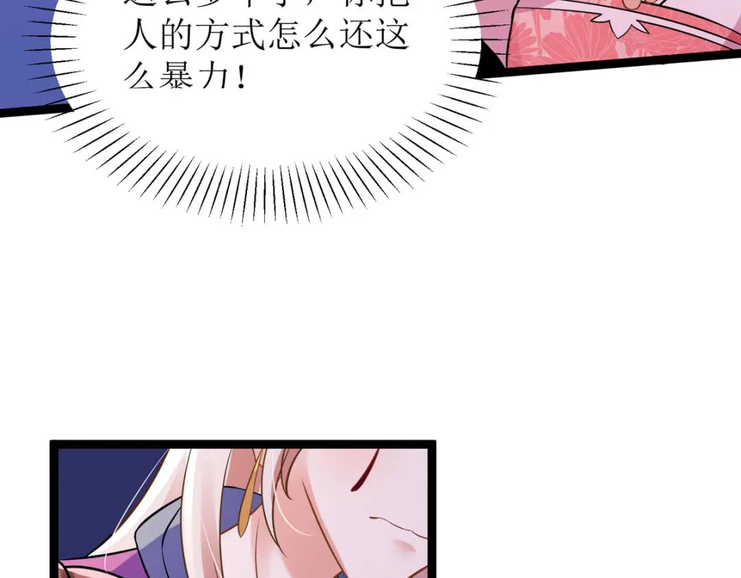 萌宝医仙三岁半 第21话 好香，和她的味道一样 第53页