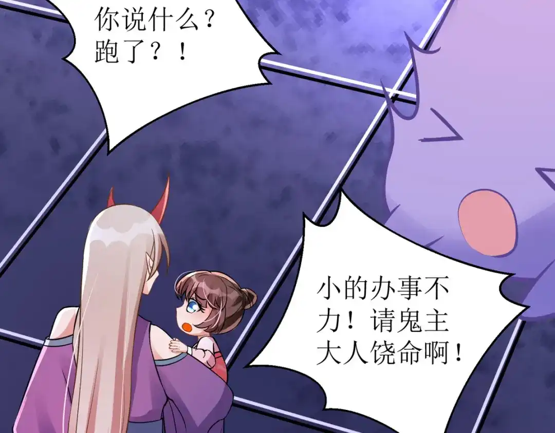 萌宝医仙三岁半 第21话 好香，和她的味道一样 第61页