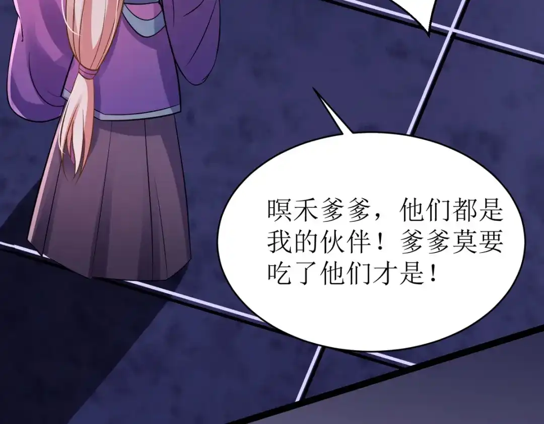 萌宝医仙三岁半 第21话 好香，和她的味道一样 第62页