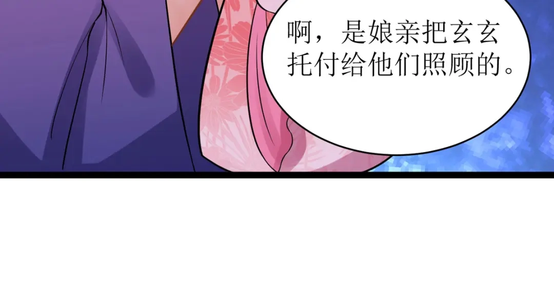 萌宝医仙三岁半 第21话 好香，和她的味道一样 第66页