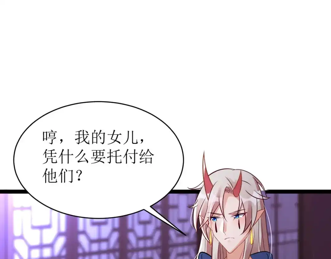 萌宝医仙三岁半 第21话 好香，和她的味道一样 第67页