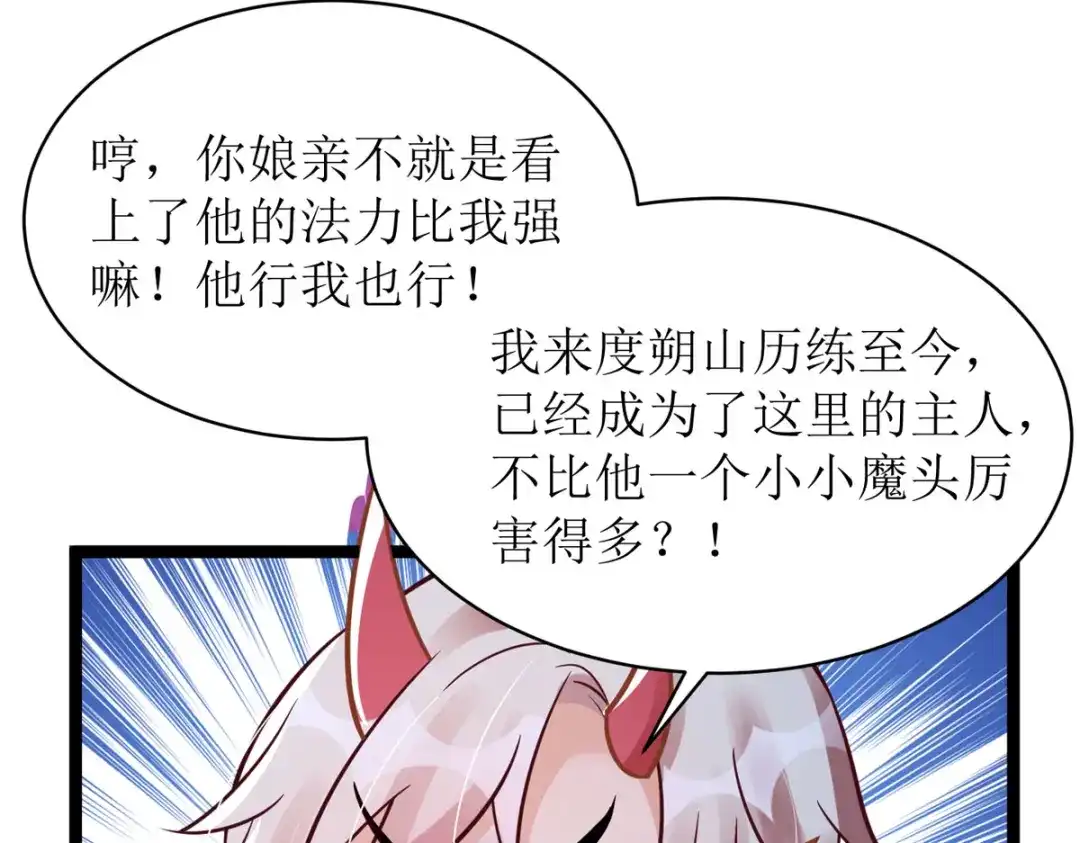 萌宝医仙三岁半 第21话 好香，和她的味道一样 第73页
