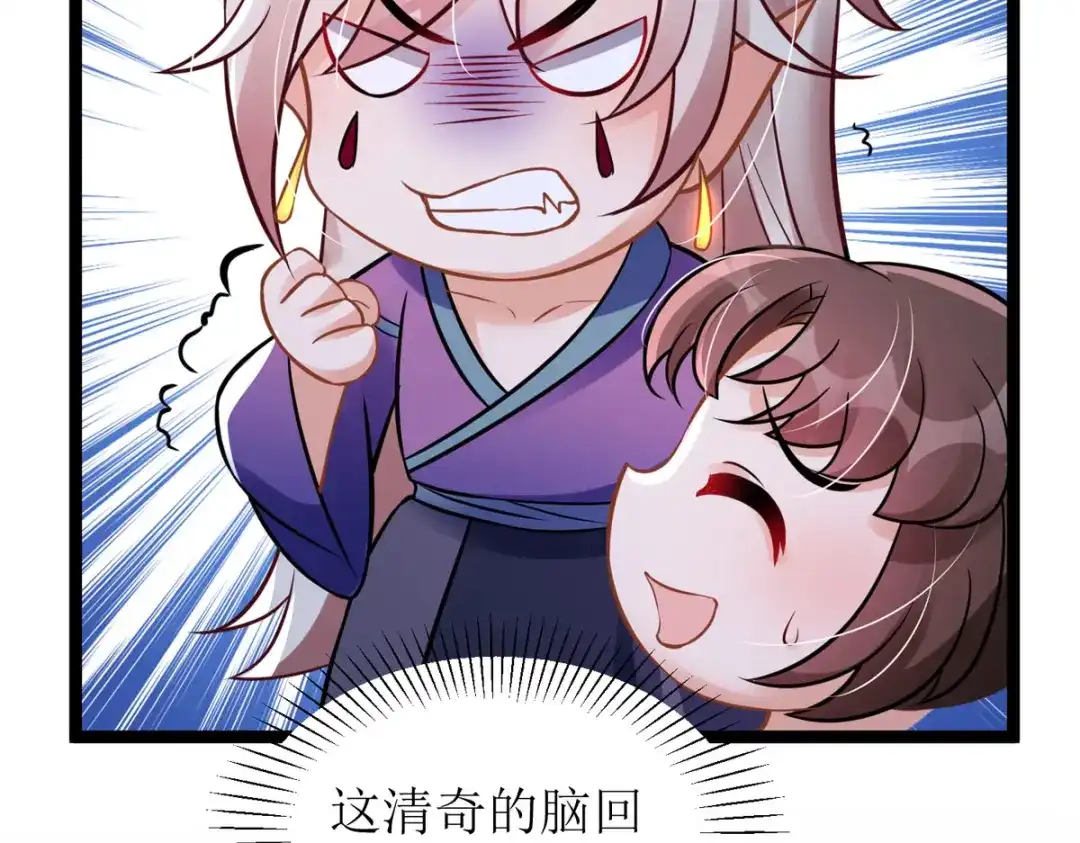 萌宝医仙三岁半 第21话 好香，和她的味道一样 第74页