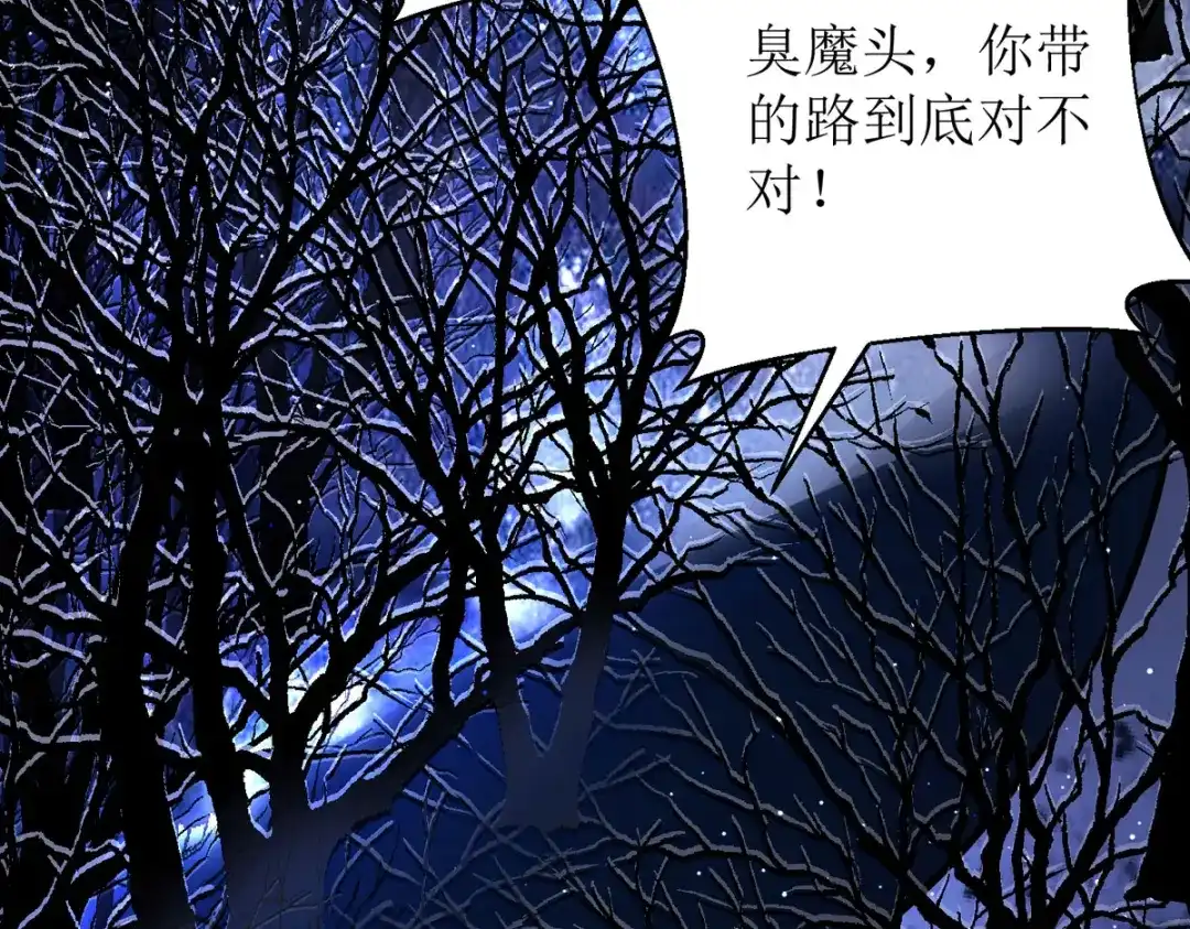 萌宝医仙三岁半 第21话 好香，和她的味道一样 第82页