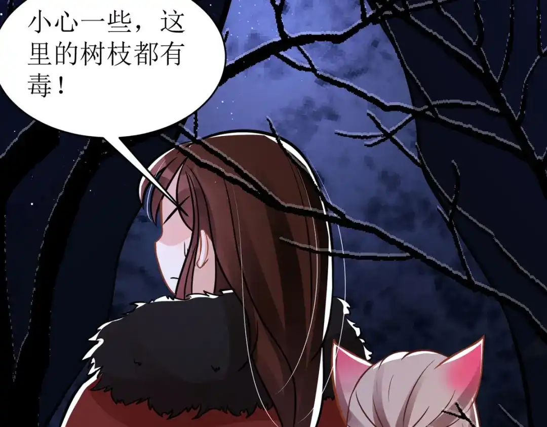萌宝医仙三岁半 第21话 好香，和她的味道一样 第88页
