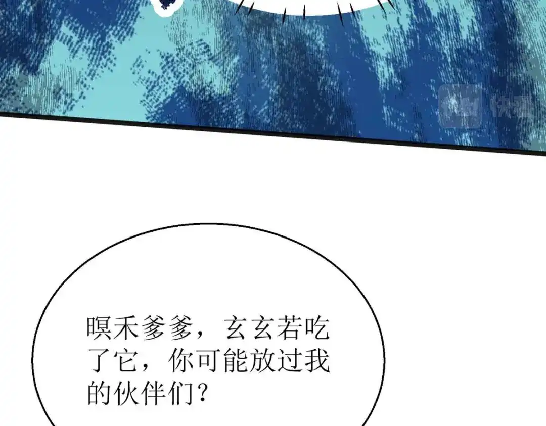 萌宝医仙三岁半 第22话 玄玄，你不要爹爹了吗 第16页