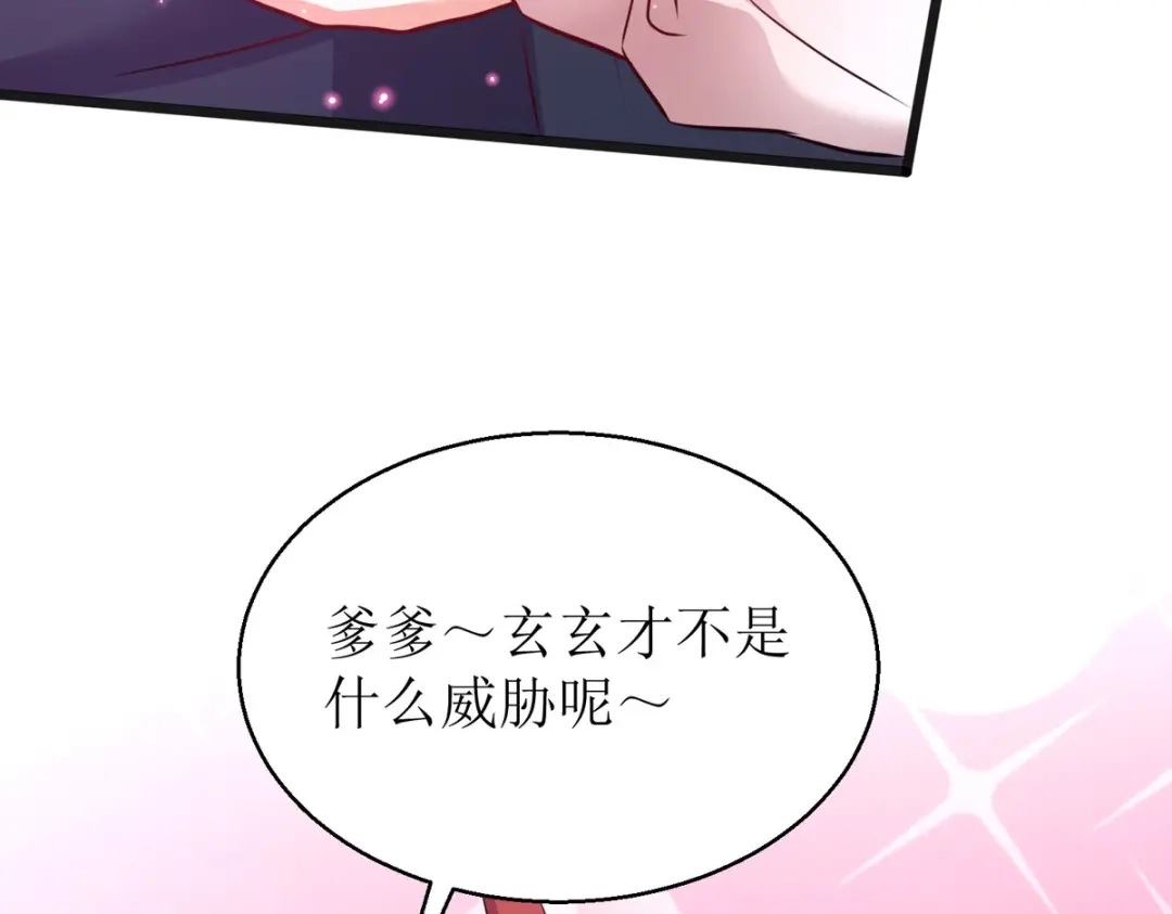 萌宝医仙三岁半 第22话 玄玄，你不要爹爹了吗 第26页