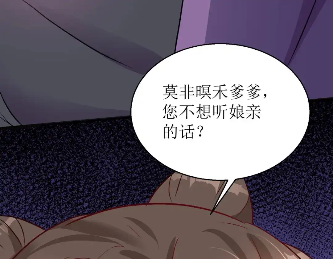 萌宝医仙三岁半 第22话 玄玄，你不要爹爹了吗 第32页