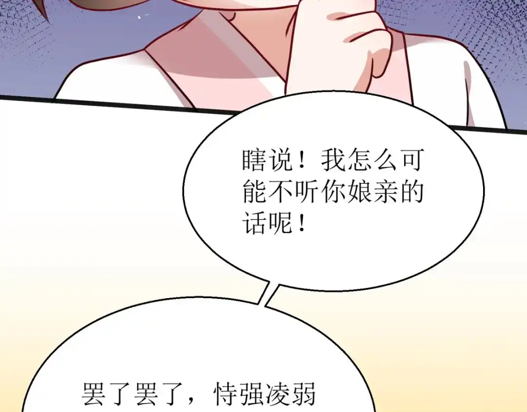 萌宝医仙三岁半 第22话 玄玄，你不要爹爹了吗 第34页